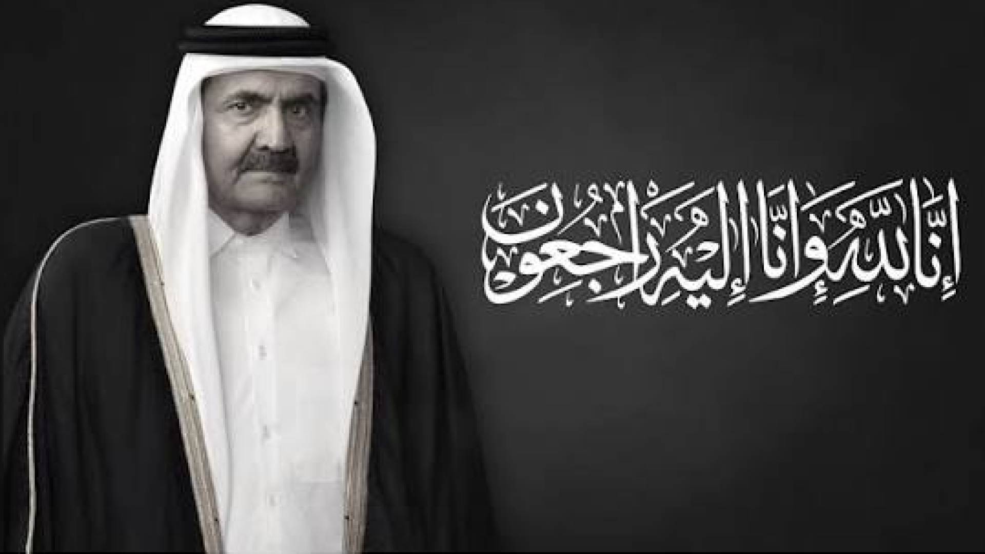 الوالد الشيخ حمد بن خليفة آل ثاني