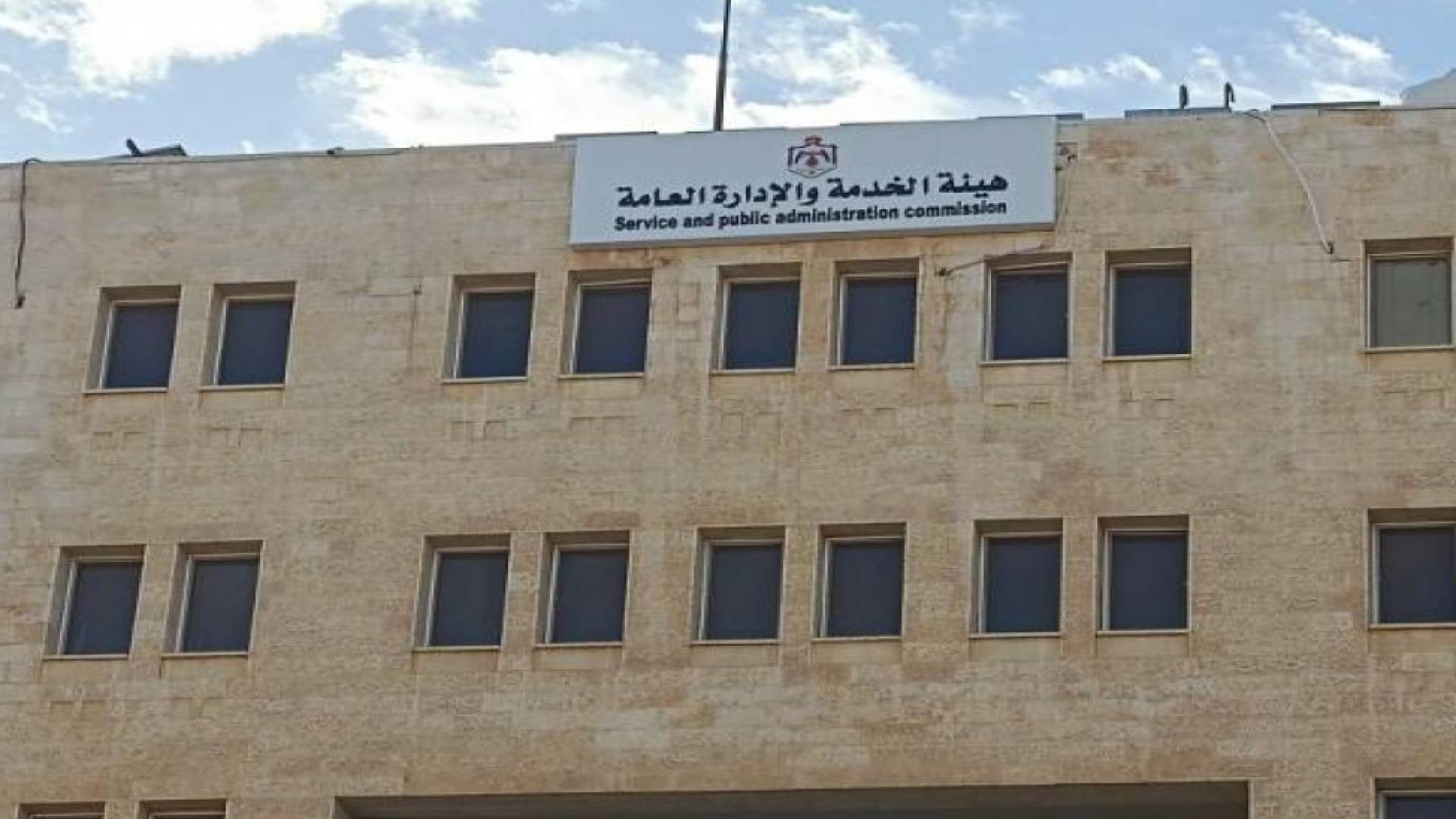 هيئة الخدمة والإدارة العامة