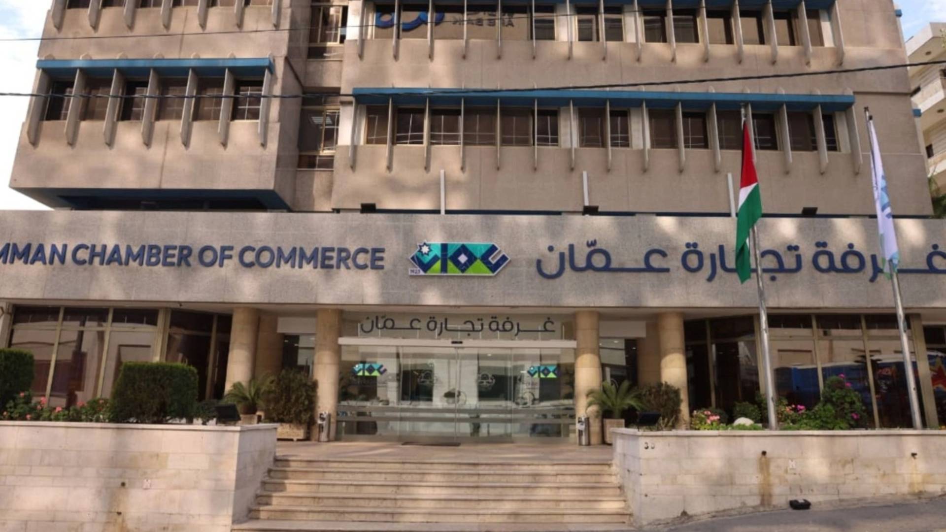 غرفة تجارة عمان