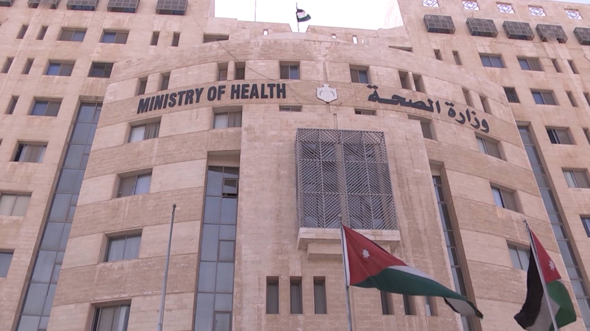 وزارة الصحة