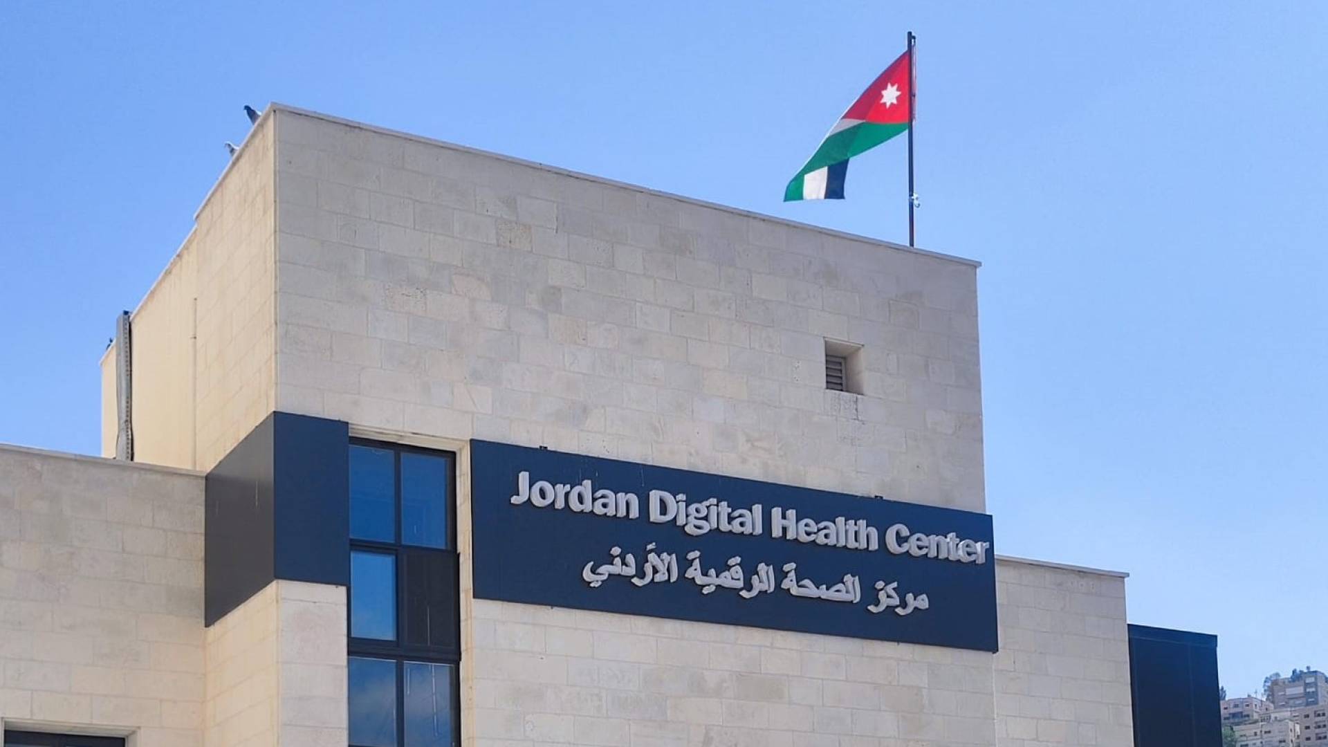 مركز الصحة الرقمية