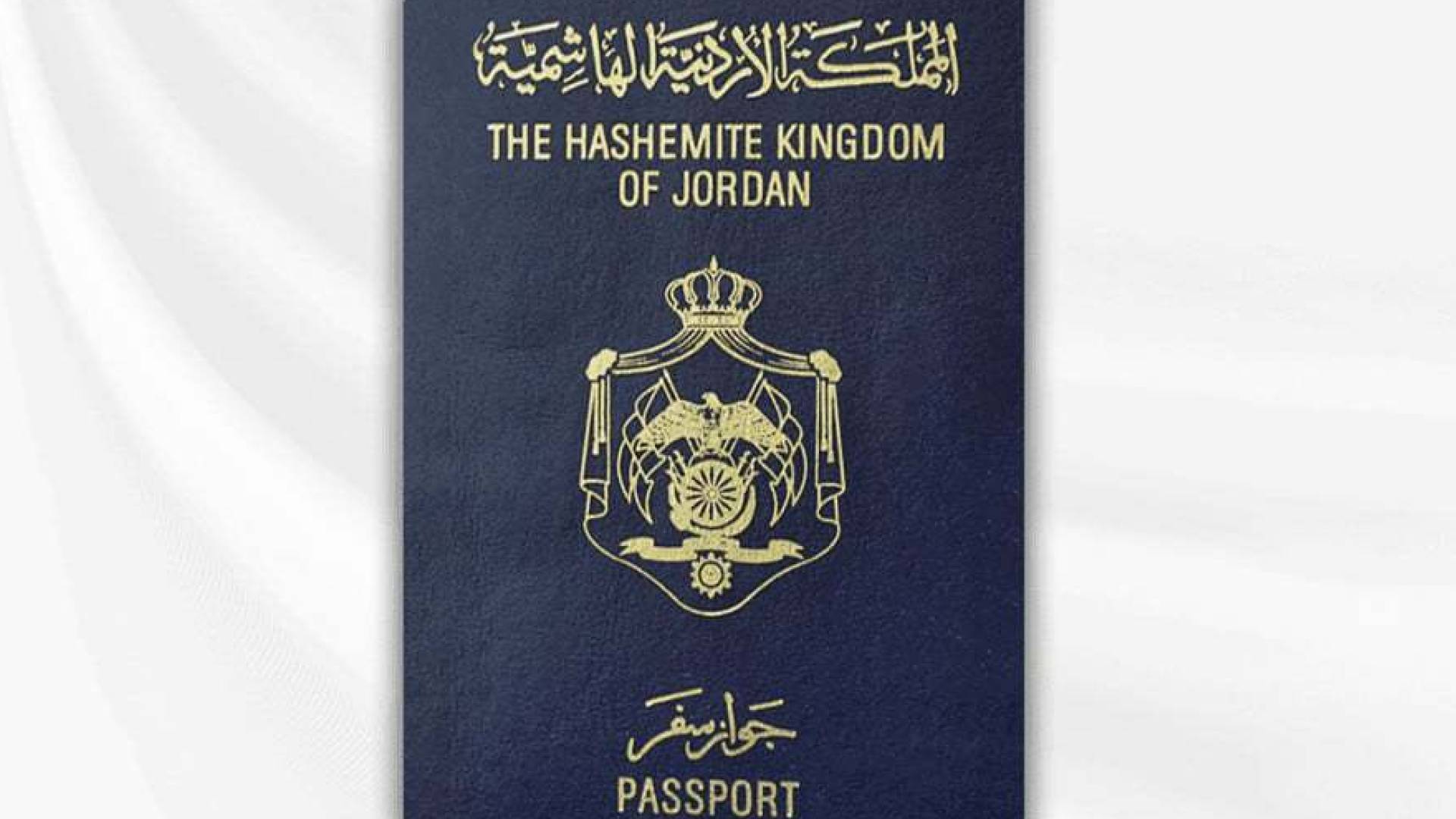 جواز سفر أردني