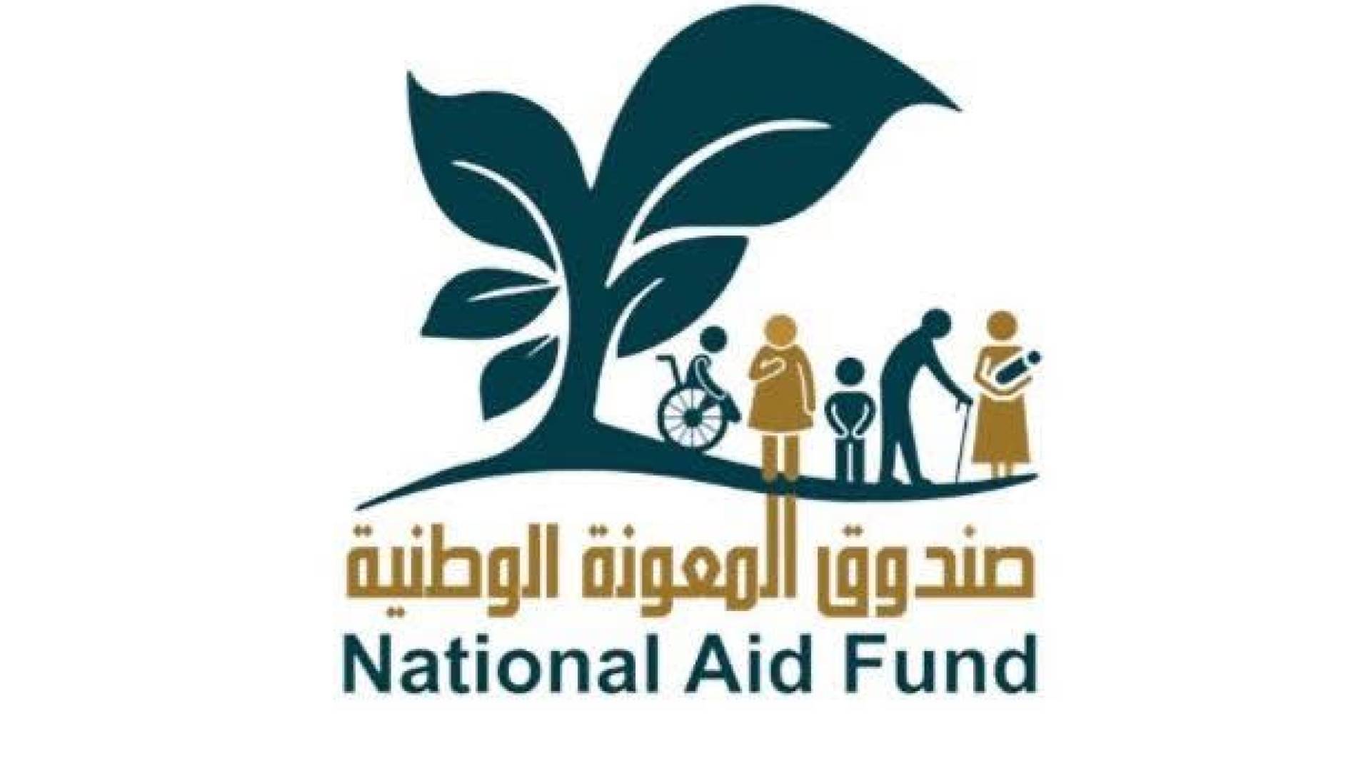 صندوق المعونة الوطنية