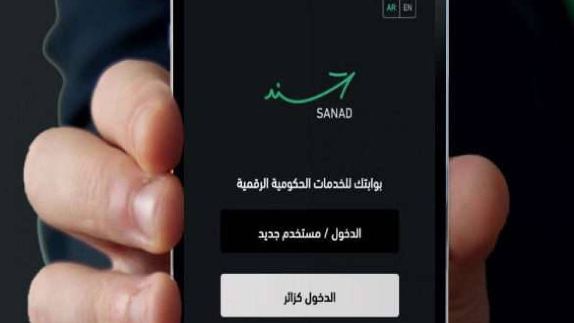 تطبيق سند