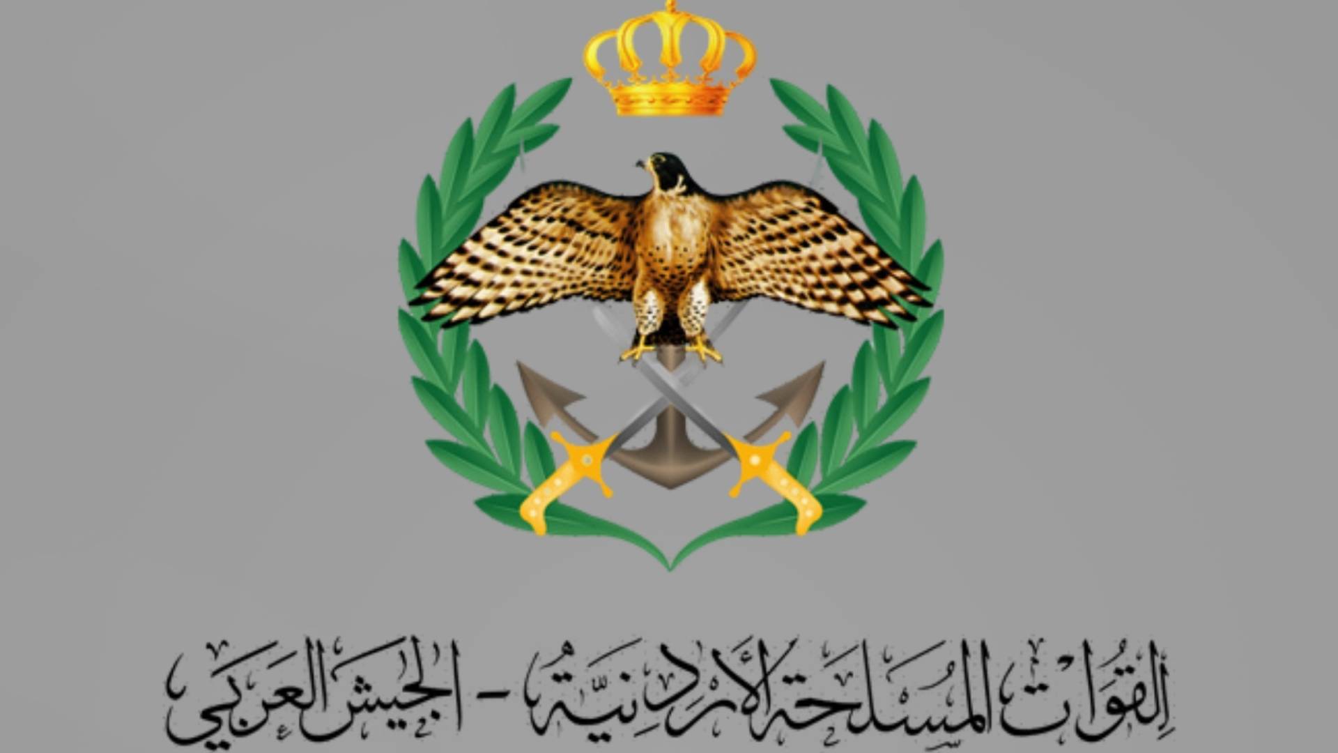 القوات المسلحة الأردنية – الجيش العربي