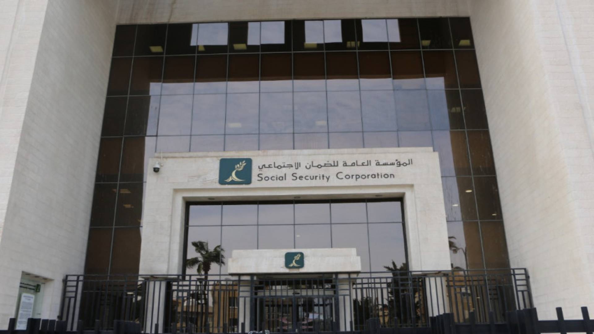 مبنى المؤسسة العامة للضمان الاجتماعي