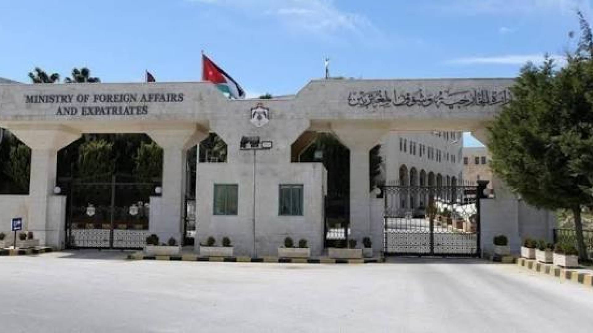 مبنى وزارة الخارجية وشؤون المغتربين الاردنية