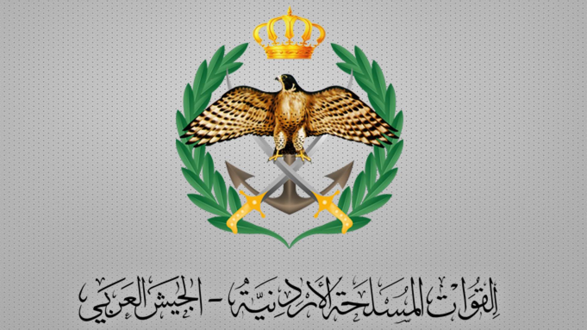 شعار القوات المسلحة الأردنية - الجيش العربي