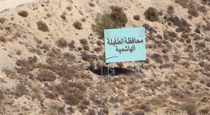 محافظة الطفيلة